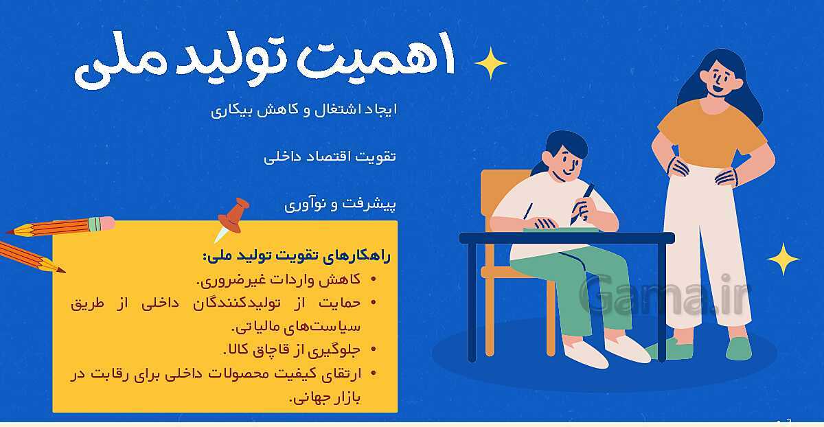 پاورپوینت نکته نگار پودمان اول: تولید و مدیریت تولید | کتاب مدیریت تولید یازدهم هنرستان- پیش نمایش