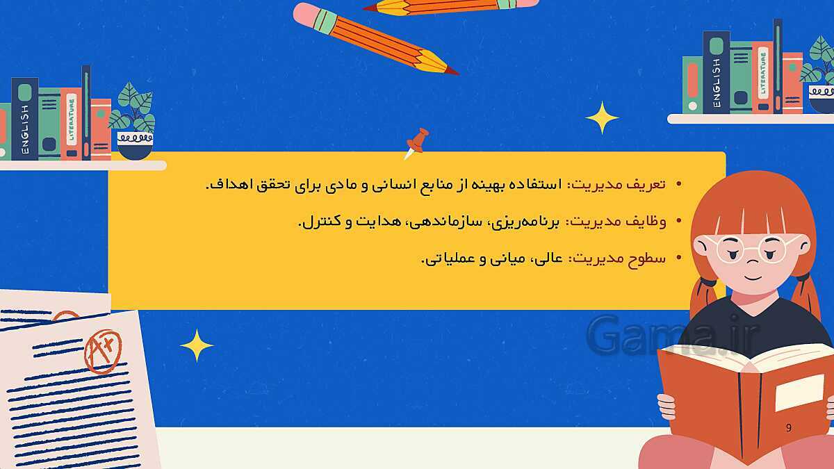 پاورپوینت نکته نگار پودمان اول: تولید و مدیریت تولید | کتاب مدیریت تولید یازدهم هنرستان- پیش نمایش