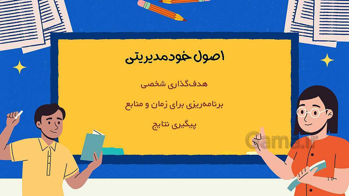 پاورپوینت نکته نگار پودمان اول: تولید و مدیریت تولید | کتاب مدیریت تولید یازدهم هنرستان- پیش نمایش