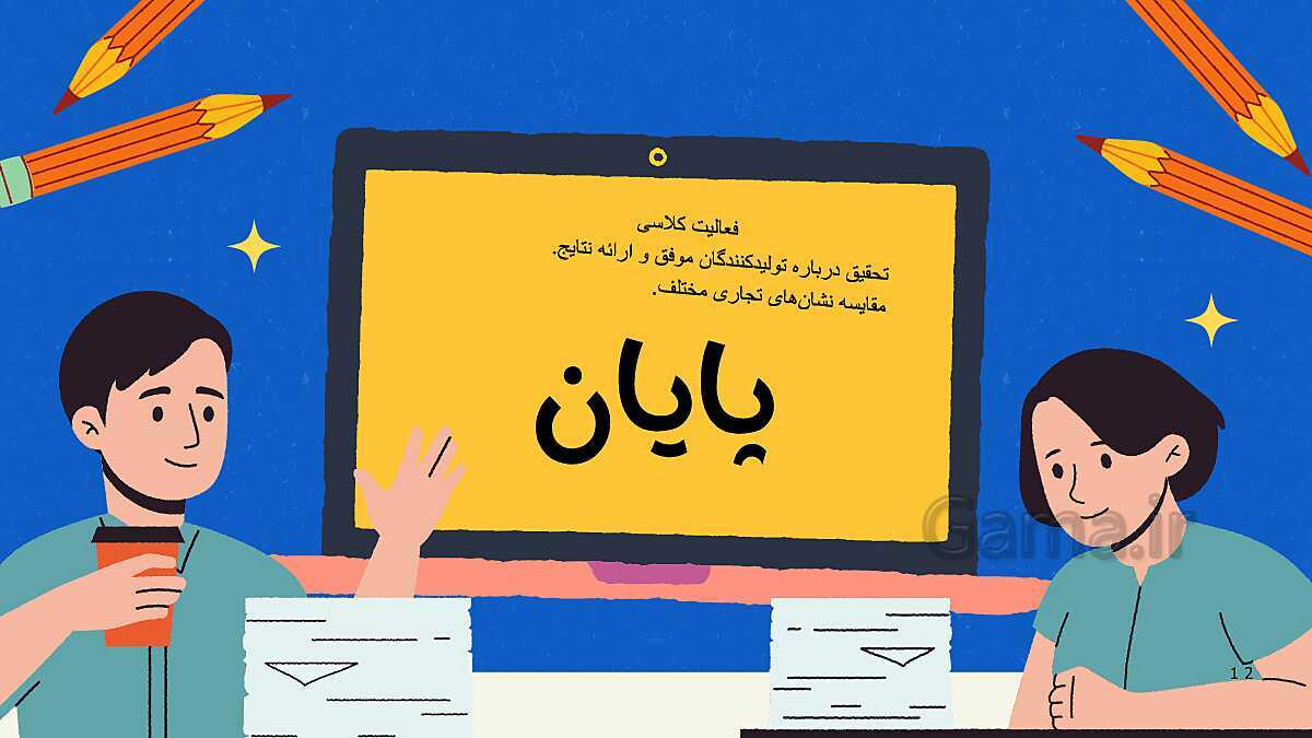 پاورپوینت نکته نگار پودمان اول: تولید و مدیریت تولید | کتاب مدیریت تولید یازدهم هنرستان- پیش نمایش