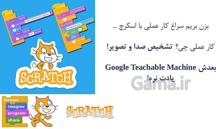 هوش مصنوعی (بازی و پرامپت نویسی)- پیش نمایش