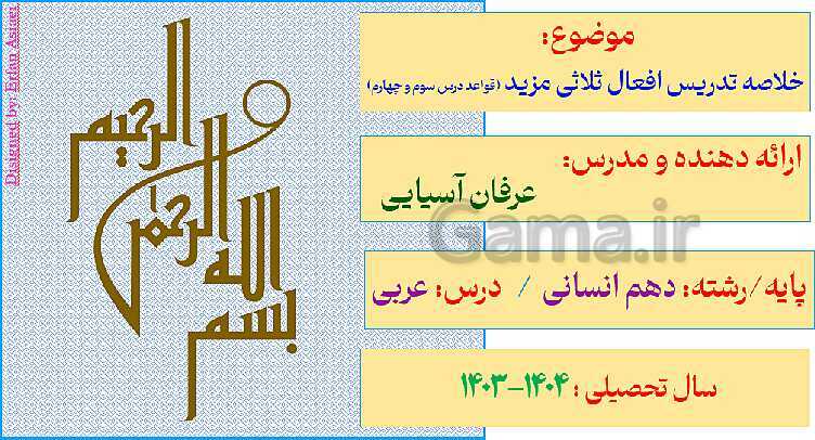 پاورپوینت افعال ثلاثی مزید- پیش نمایش