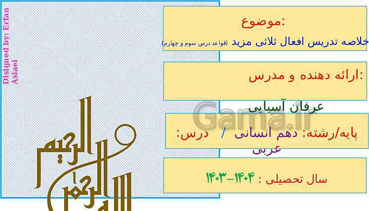 پاورپوینت افعال ثلاثی مزید- پیش نمایش