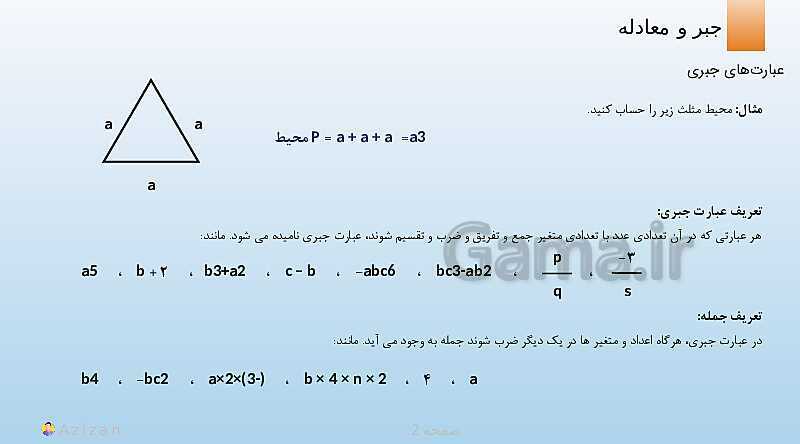 پاورپوینت تدریس عبارت های جبری | ریاضی هفتم- پیش نمایش