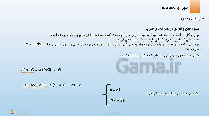 پاورپوینت تدریس عبارت های جبری | ریاضی هفتم- پیش نمایش