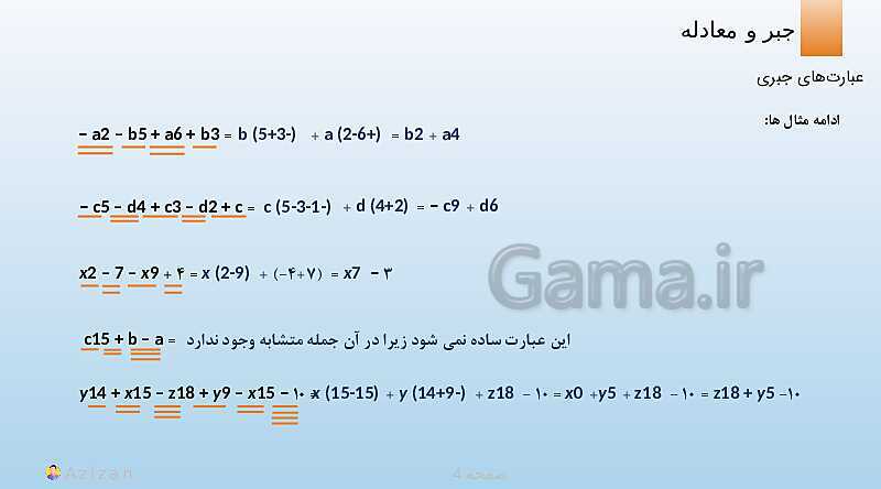 پاورپوینت تدریس عبارت های جبری | ریاضی هفتم- پیش نمایش