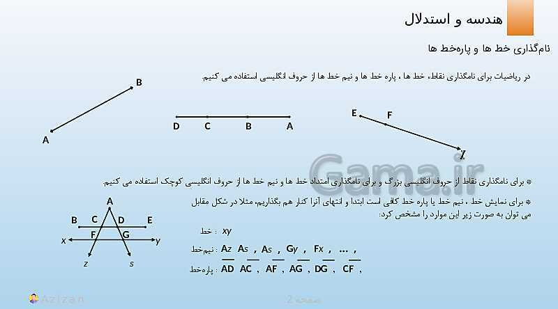 پاورپوینت تدریس روابط بین پاره خط ها و روابط بین زاویه ها | ریاضی هفتم- پیش نمایش