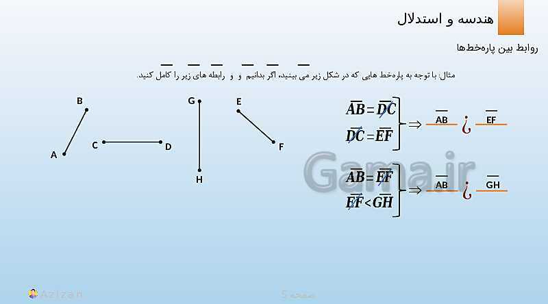 پاورپوینت تدریس روابط بین پاره خط ها و روابط بین زاویه ها | ریاضی هفتم- پیش نمایش