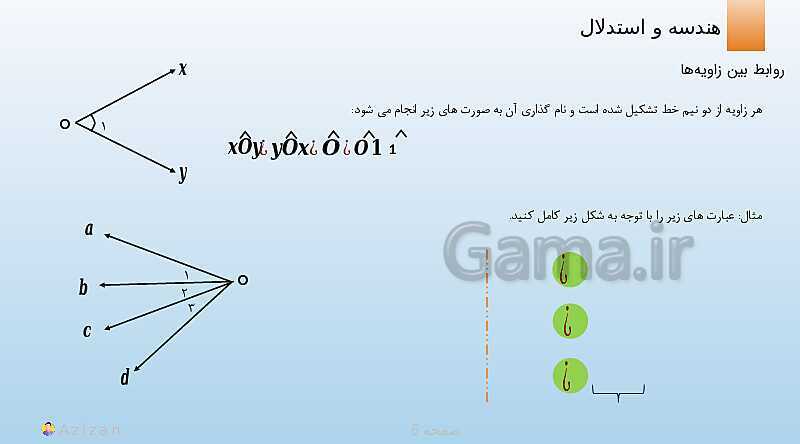 پاورپوینت تدریس روابط بین پاره خط ها و روابط بین زاویه ها | ریاضی هفتم- پیش نمایش