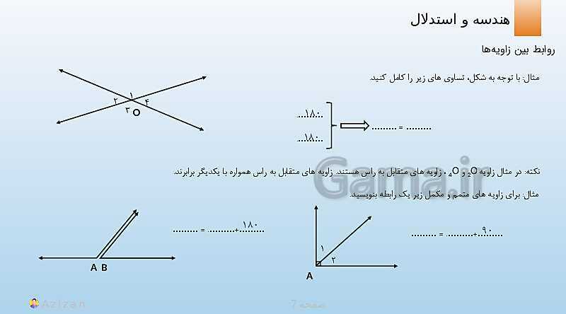 پاورپوینت تدریس روابط بین پاره خط ها و روابط بین زاویه ها | ریاضی هفتم- پیش نمایش