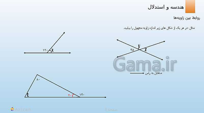 پاورپوینت تدریس روابط بین پاره خط ها و روابط بین زاویه ها | ریاضی هفتم- پیش نمایش