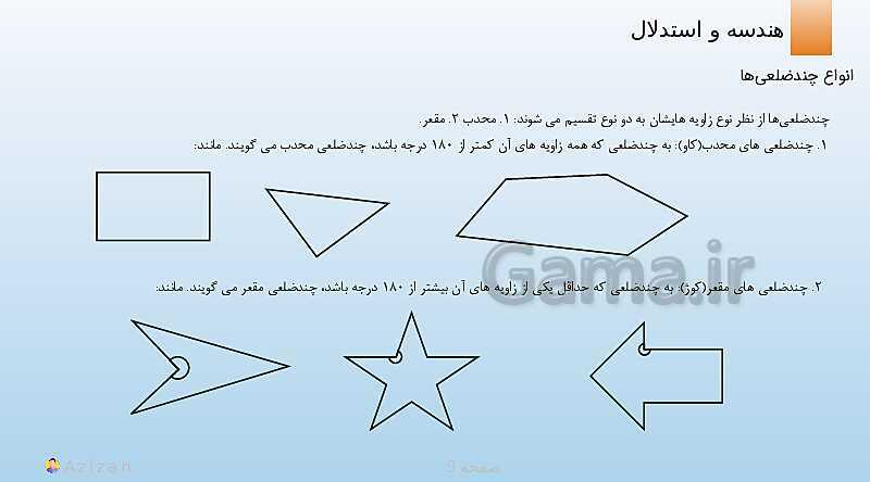 پاورپوینت تدریس روابط بین پاره خط ها و روابط بین زاویه ها | ریاضی هفتم- پیش نمایش