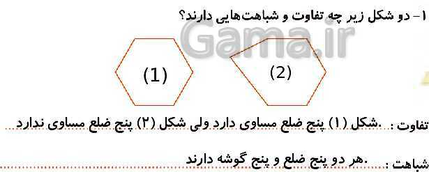 پاورپوینت یادآوری اشکال هندسی- پیش نمایش