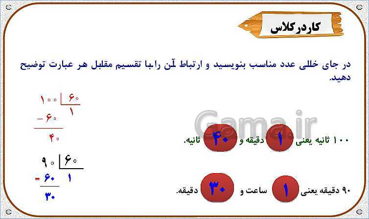 پاورپوینت ریاضی چهارم دبستان | اندازه‌گیری زمان- پیش نمایش