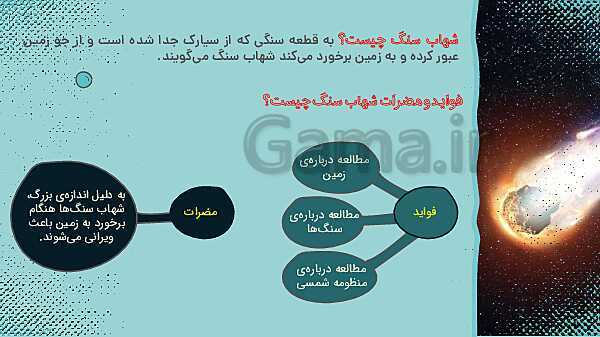 پاورپوینت علوم ششم ابتدایی - درس 1 زنگ علوم- پیش نمایش