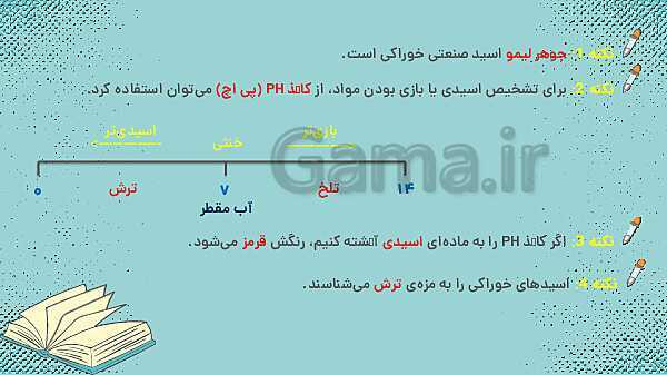 پاورپوینت علوم ششم ابتدایی - درس 3 کارخانه‌ی کاغذسازی- پیش نمایش