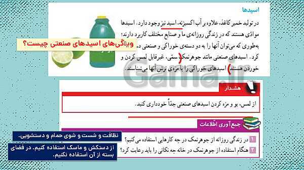 پاورپوینت علوم ششم ابتدایی - درس 3 کارخانه‌ی کاغذسازی- پیش نمایش