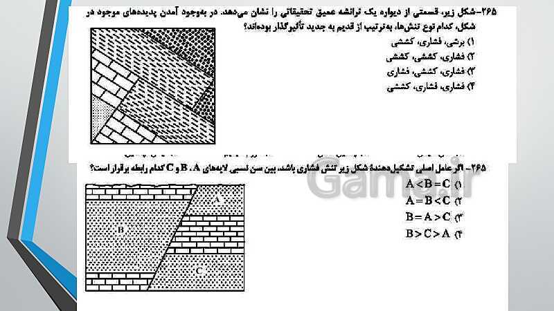 پاورپوینت آموزش معکوس  فصل 4: پویایی زمین | زمین شناسی یازدهم- پیش نمایش