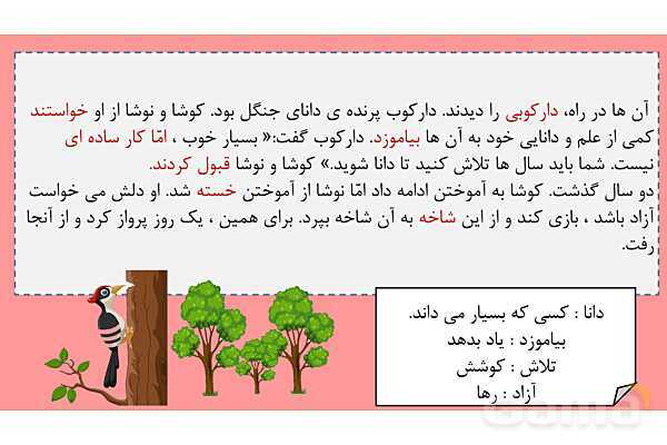 پاورپوینت متن درس ششم کوشا و نوشا | فارسی دوم دبستان- پیش نمایش