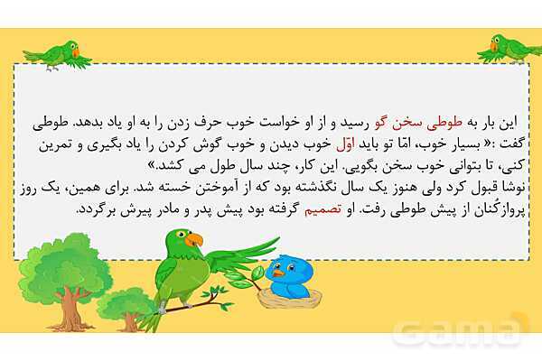 پاورپوینت متن درس ششم کوشا و نوشا | فارسی دوم دبستان- پیش نمایش