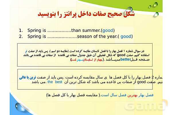 پاورپوینت آموزش ساده و تصویری گام به گام صفات تساوی، تفضیلی و عالی- پیش نمایش