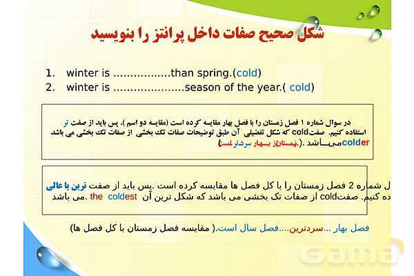 پاورپوینت آموزش ساده و تصویری گام به گام صفات تساوی، تفضیلی و عالی- پیش نمایش