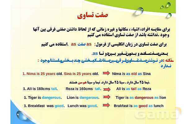 پاورپوینت آموزش ساده و تصویری گام به گام صفات تساوی، تفضیلی و عالی- پیش نمایش
