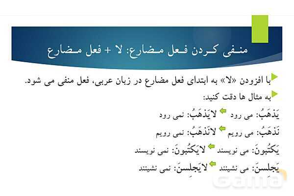 پاورپوینت آموزش قواعد کتاب عربی هشتم- پیش نمایش