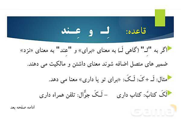 پاورپوینت آموزش قواعد کتاب عربی هشتم- پیش نمایش