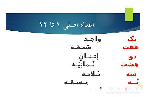 پاورپوینت آموزش قواعد کتاب عربی هشتم- پیش نمایش