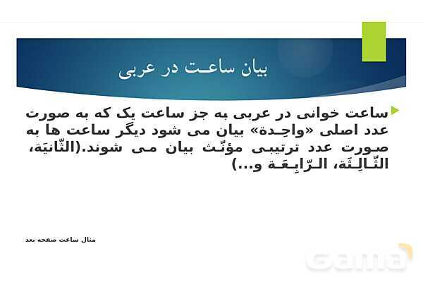پاورپوینت آموزش قواعد کتاب عربی هشتم- پیش نمایش