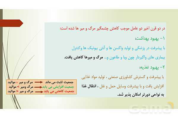 پاورپوینت تدریس درس 7 مطالعات اجتماعی نهم | جمعیت جهان- پیش نمایش