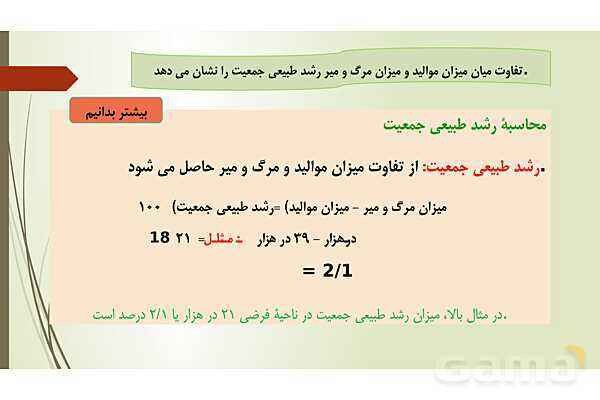 پاورپوینت تدریس درس 7 مطالعات اجتماعی نهم | جمعیت جهان- پیش نمایش