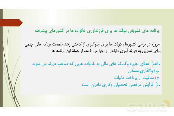 پاورپوینت تدریس درس 7 مطالعات اجتماعی نهم | جمعیت جهان- پیش نمایش