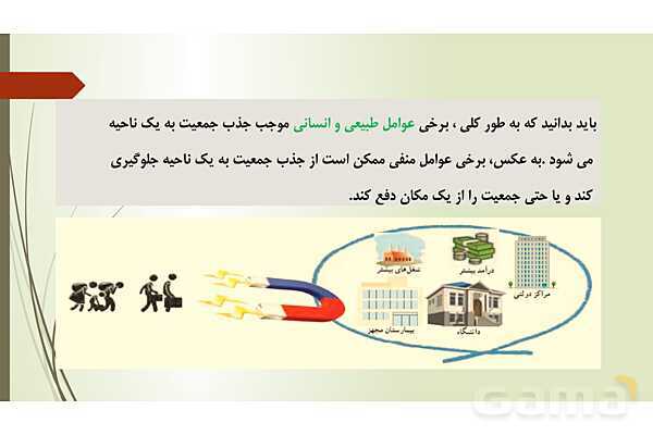 پاورپوینت تدریس درس 7 مطالعات اجتماعی نهم | جمعیت جهان- پیش نمایش