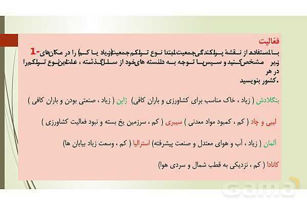 پاورپوینت تدریس درس 7 مطالعات اجتماعی نهم | جمعیت جهان- پیش نمایش
