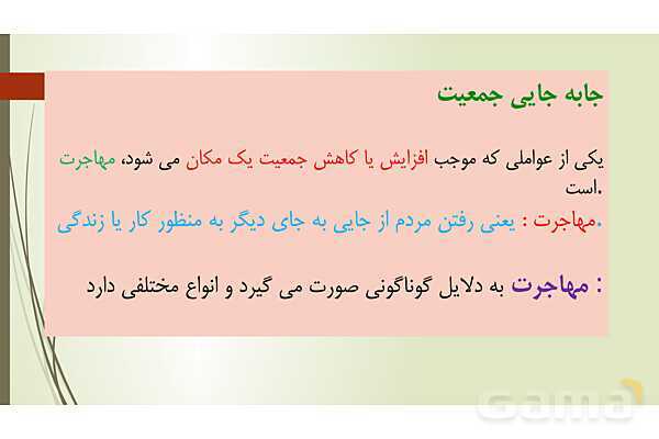 پاورپوینت تدریس درس 7 مطالعات اجتماعی نهم | جمعیت جهان- پیش نمایش