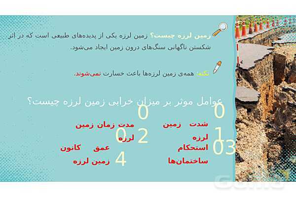 پاورپوینت علوم ششم ابتدایی - درس 5 زمین پویا- پیش نمایش