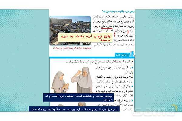 پاورپوینت علوم ششم ابتدایی - درس 5 زمین پویا- پیش نمایش