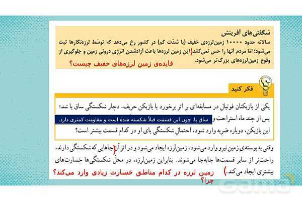 پاورپوینت علوم ششم ابتدایی - درس 5 زمین پویا- پیش نمایش