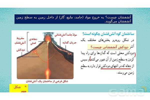 پاورپوینت علوم ششم ابتدایی - درس 5 زمین پویا- پیش نمایش