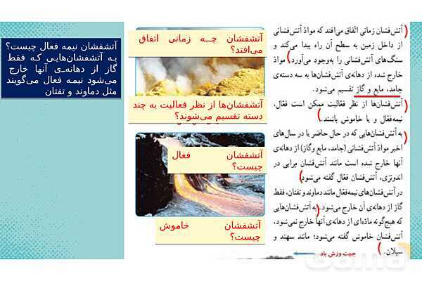 پاورپوینت علوم ششم ابتدایی - درس 5 زمین پویا- پیش نمایش
