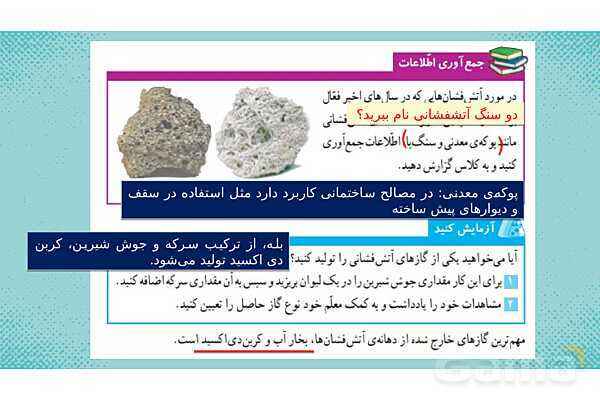 پاورپوینت علوم ششم ابتدایی - درس 5 زمین پویا- پیش نمایش