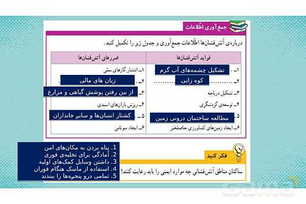 پاورپوینت علوم ششم ابتدایی - درس 5 زمین پویا- پیش نمایش