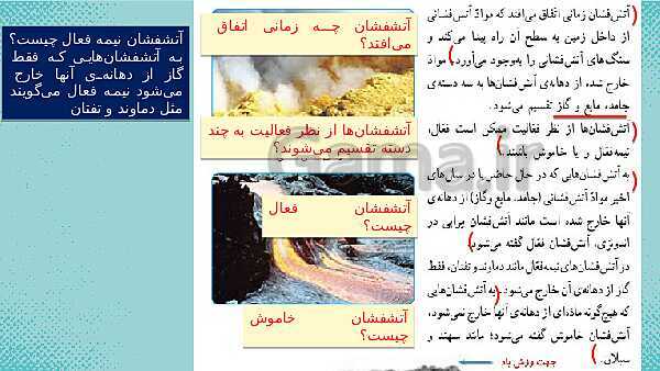 پاورپوینت علوم ششم ابتدایی - درس 5 زمین پویا- پیش نمایش