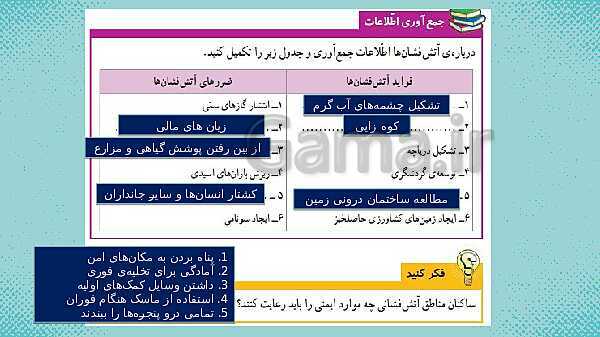 پاورپوینت علوم ششم ابتدایی - درس 5 زمین پویا- پیش نمایش