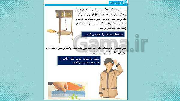 پاورپوینت علوم ششم ابتدایی - درس 7 ورزش و نیرو 2- پیش نمایش