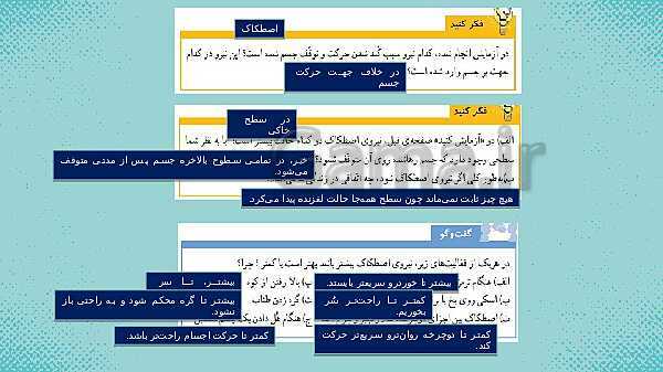 پاورپوینت علوم ششم ابتدایی - درس 7 ورزش و نیرو 2- پیش نمایش