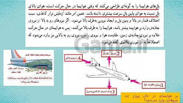 پاورپوینت علوم ششم ابتدایی - درس 7 ورزش و نیرو 2- پیش نمایش