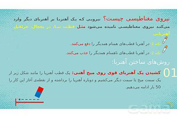 پاورپوینت علوم ششم ابتدایی - درس 7 ورزش و نیرو 2- پیش نمایش